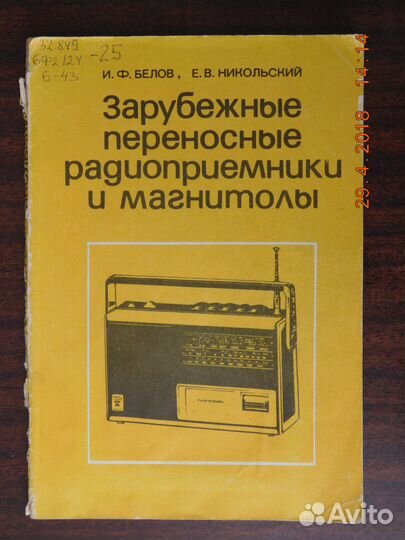 Продам книги,журналы Радио и Радиолюбитель