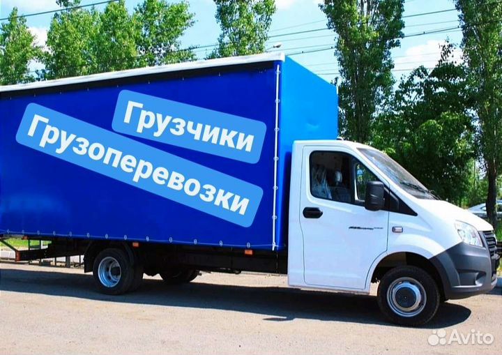 Грузоперевозки/ грузчики/газель