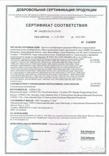 FOG LED модуль Viper WAY maker 3.0