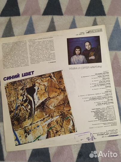 Виниловые пластинки СССР «Синий цвет»