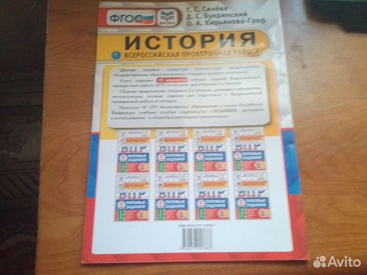 История впр 5 класс