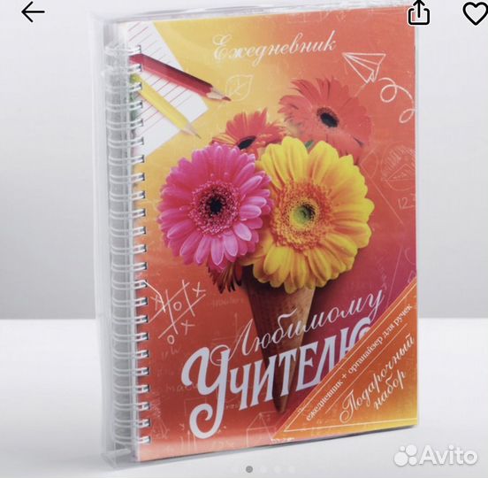 Любимому учителю подарок на День учителя