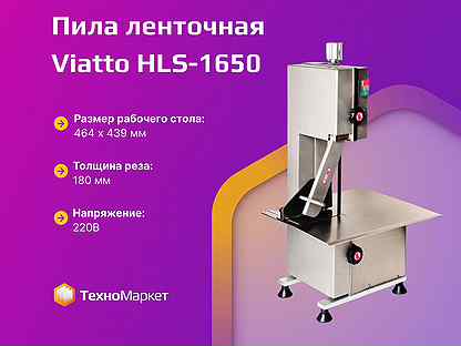 Пила ленточная Viatto HLS-1650