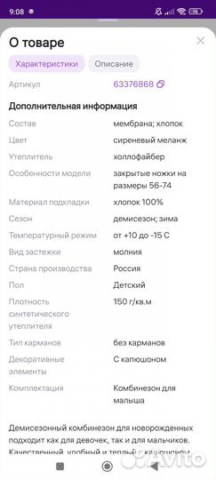 Комбинезон демисезонный