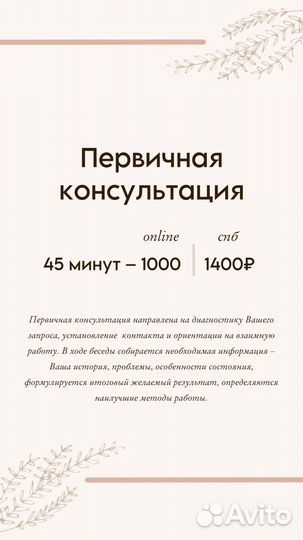 Психолог онлайн Санкт-Петербург