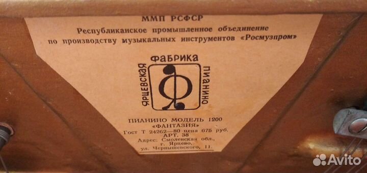 Фортепиано