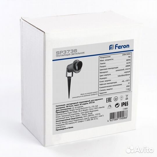 Светильник уличный для подсветки деревьев SP3736