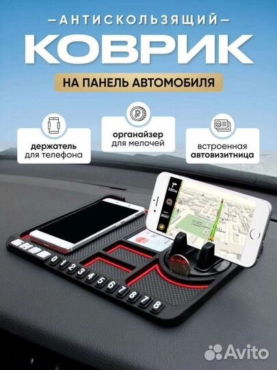 Силиконовый противоскользящий коврик на панель