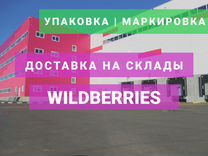 Доставка на Вайлдбериз Тула Казань Краснодар