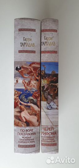 Гарри Тартлдав-историческая фантастика