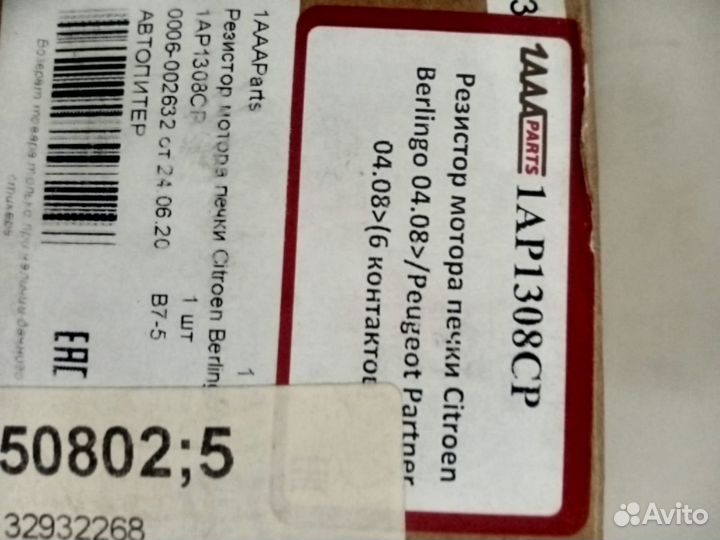 Резистор печки citroen/ peugeot