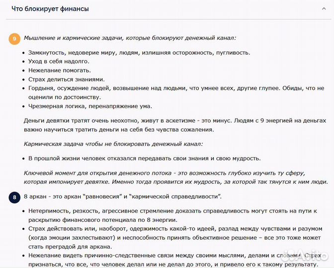 Финансовая матрица души