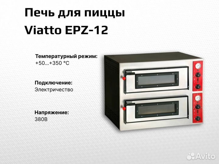 Печь для пиццы EPZ-12