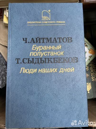 Айтматов Ч., Сыдыкбеков Т. Буранный полустанок