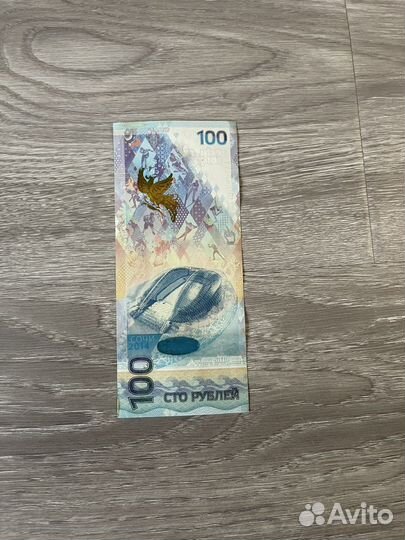 100рублей олимпиада 2014 Сочи