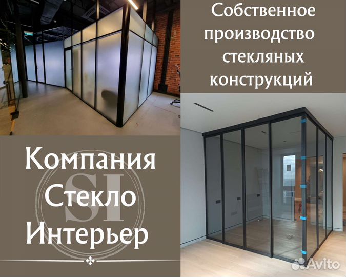 Офисные перегородки