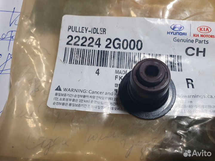 Маслосъемный колпачок 222242G000 Kia-Hyundai 16 шт