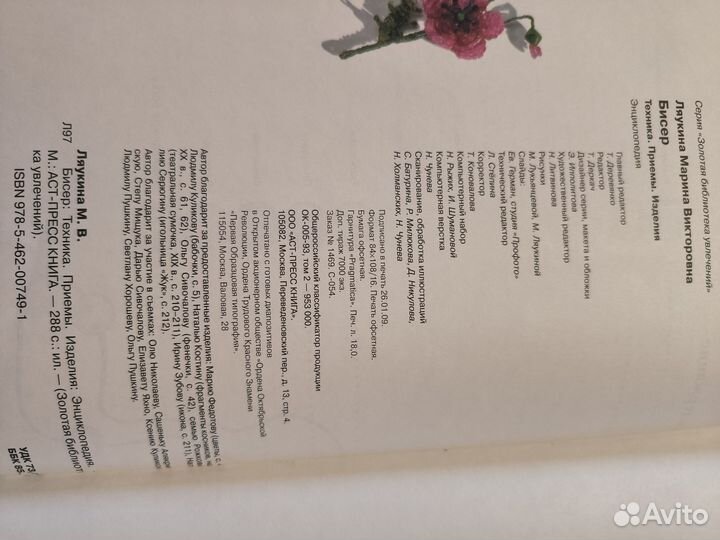 Книга плетение из бисера