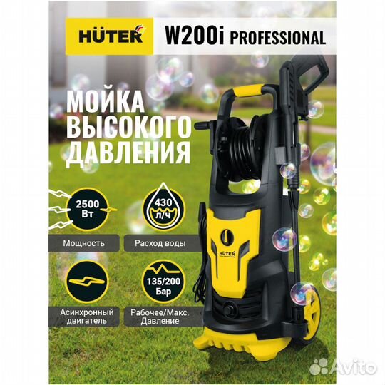 Мойка Huter W200i Professional 70/8/41