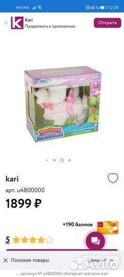 Интерактивная собачка