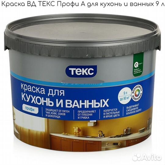 Краска вд текс Профи А для кухонь и ванных 9 л