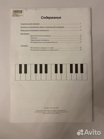 Рабочая тетрадь по сольфеджио