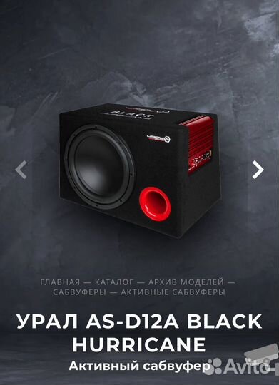 Урал ural AS-D12A black hurricane