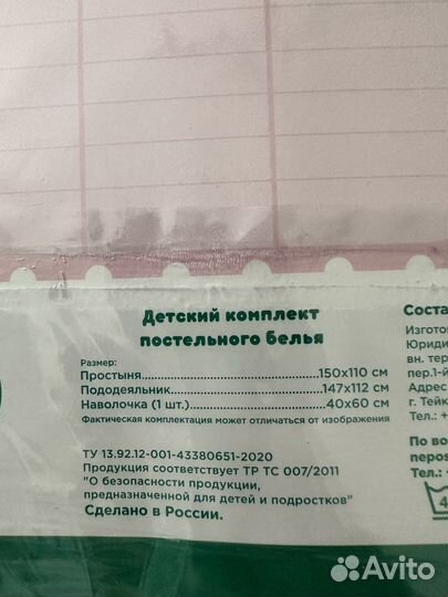 Детское постельное белье