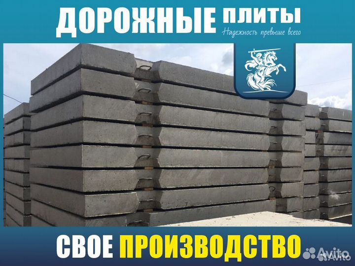Дорожная плита пд30 18 30 3000*1750 ту новый/ Доставка