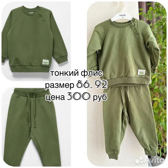 Детская одежда, комплекты 86-92