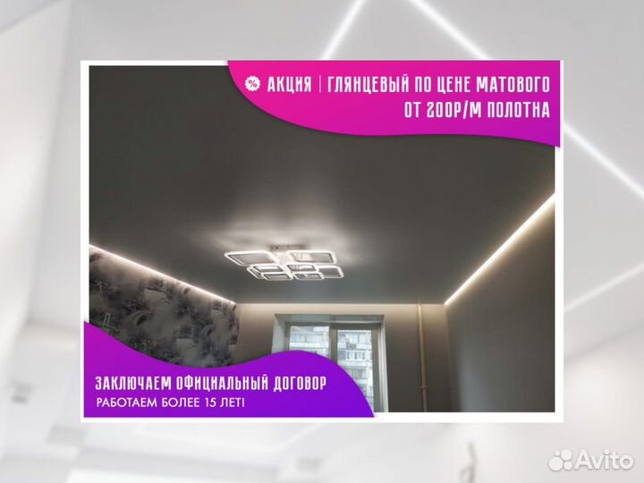 Натяжной потолок