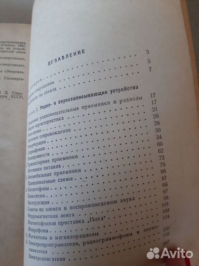 Телевизоры,магнитофоны.Справочник 1969 г