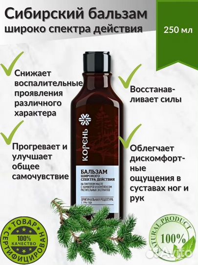 Бальзам широкого спектра действия «Корень» - Сибир