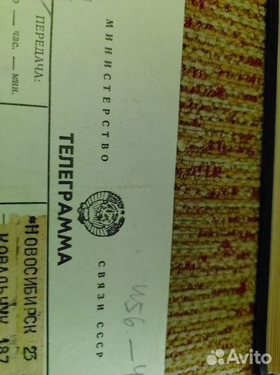 Телеграммы СССР