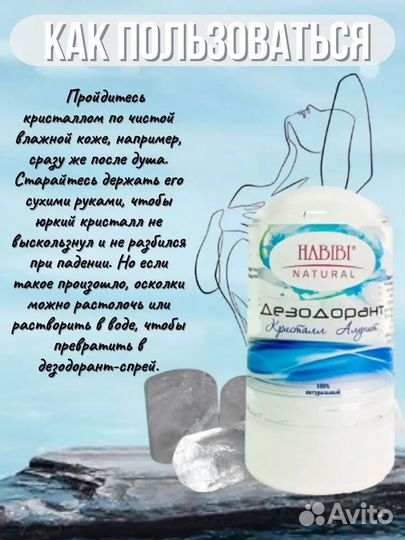 Habibi natural Дезодорант - Алунит 60г