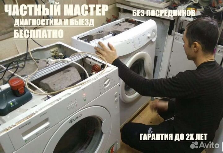 Ремонт стиральных машин