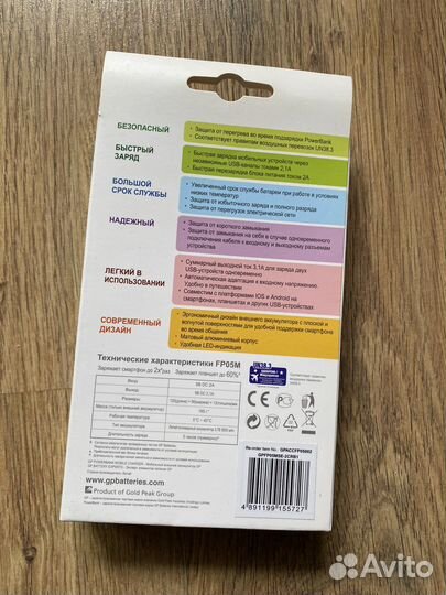 Павербанк 5000