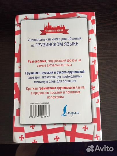 Грузинский язык