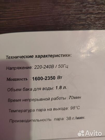 Отпариватель для одежды напольный