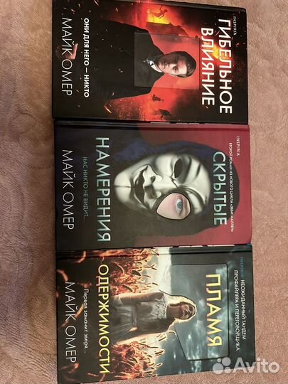 Майк Омер все книги