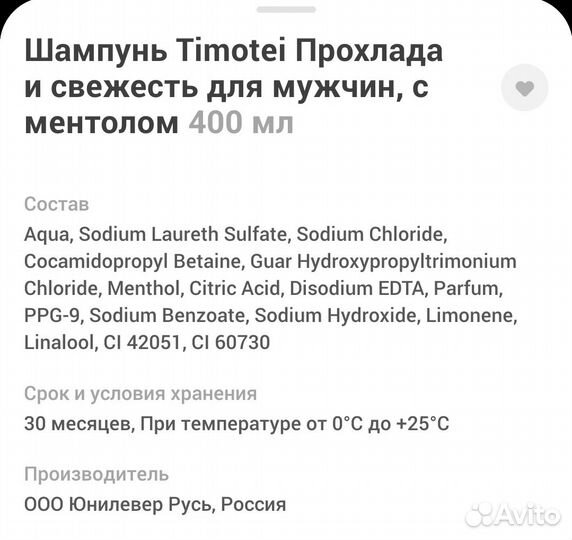 Шампунь Timotei для мужчин