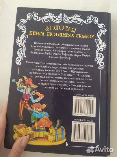 Золотая книга сказок