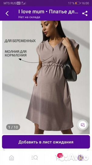 Платье для беременных и кормящих