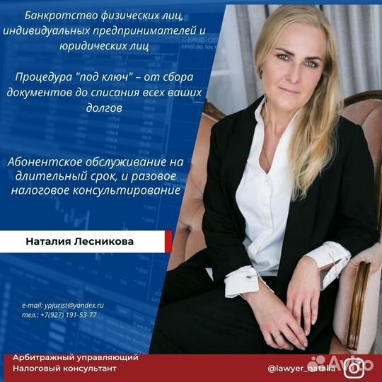 Арбитражный управляющий. банкротство