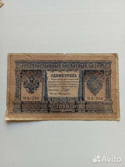 Банкноты царские