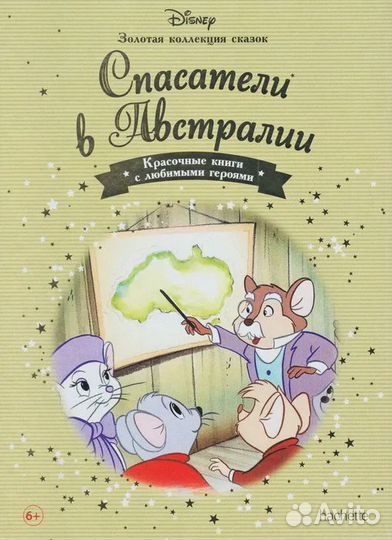 Disney : Золотая коллекция сказок hachette
