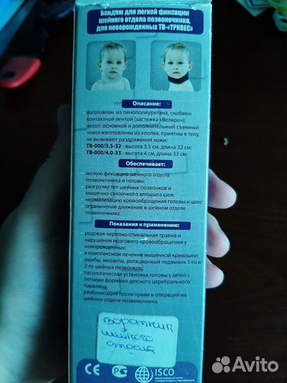 Воротник ортопедический детский