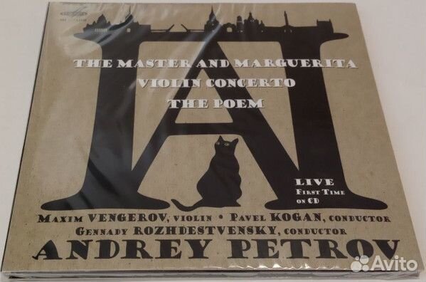 Andrey Petrov* Андрей Петров - The Master And Marg