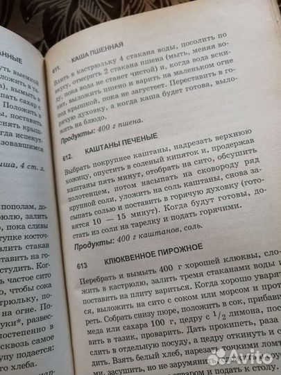 Книга кулинария на каждый день