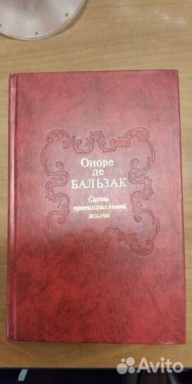 Бальзак Гюго Кобо Абэ Митчел Симода Лиханов Дрюон
